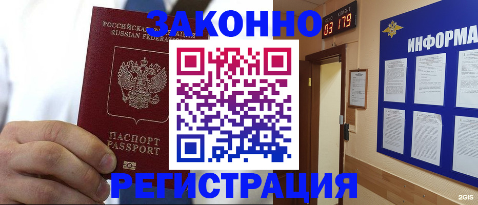 прописка гарантия в Бежецке